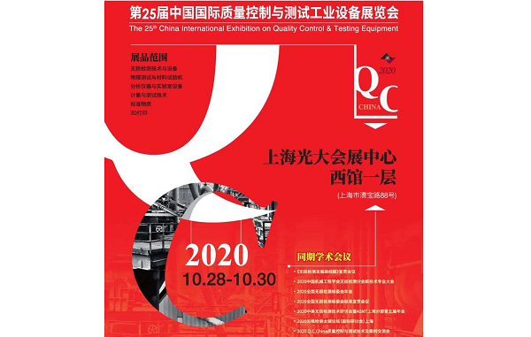 韋林工業(yè)內(nèi)窺鏡關(guān)注2020Q.C.China的籌備進(jìn)展