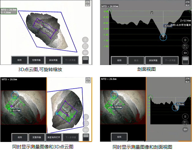 工業(yè)內(nèi)窺鏡相位掃描三維立體測量可生成3D點云圖、深度圖、剖面圖